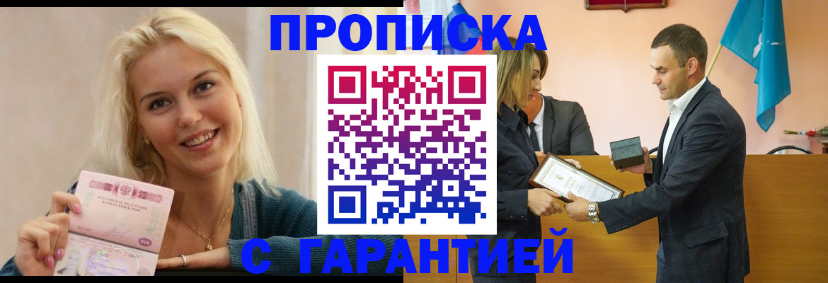 временная прописка в Кореновске