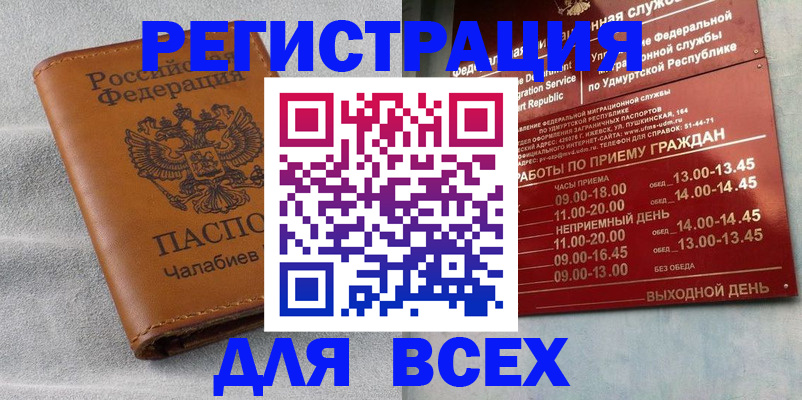 прописка штамп в Кореновске